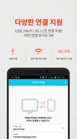 모비즌 미러링 for Samsung 4.x 스크린샷 2