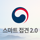 법무부 스마트 접견 2.0 icône