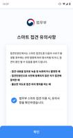 법무부 스마트 접견 2.0 포스터