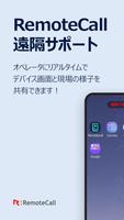 RemoteCall ポスター