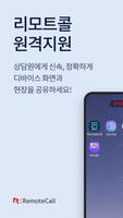 리모트콜 الملصق