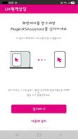U+ 원격상담 captura de pantalla 1
