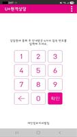 U+ 원격상담 captura de pantalla 2
