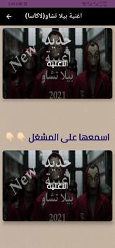 القصة وراء أغنية Bella Ciao التي سمعناها في مسلسل La Casa De Papel