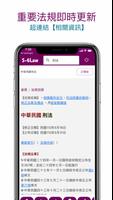 s6law電子六法 ảnh chụp màn hình 1
