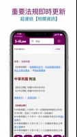 s6law電子六法 截图 1