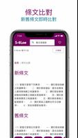 s6law電子六法 ảnh chụp màn hình 2