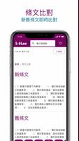 s6law電子六法 截图 2