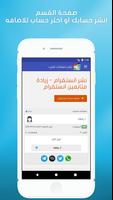 نشر حسابات شنب وعدسات سناب وزيادة متابعين واضافات capture d'écran 2