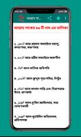 আল্লাহর ৯৯ টি নাম অর্থসহ ও ফজি capture d'écran 2