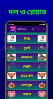 আইপিএল ২০২০ সময়সূচী - IPL 2020 Schedule capture d'écran 1