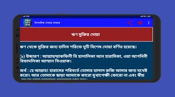 প্রয়োজনীয় দোয়া ও আমল capture d'écran 3