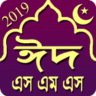 Icona ঈদ এস এম এস ২০১৯ / Eid Sms 2019