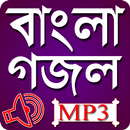 বাংলা গজল অডিও || Bangla Gojol APK