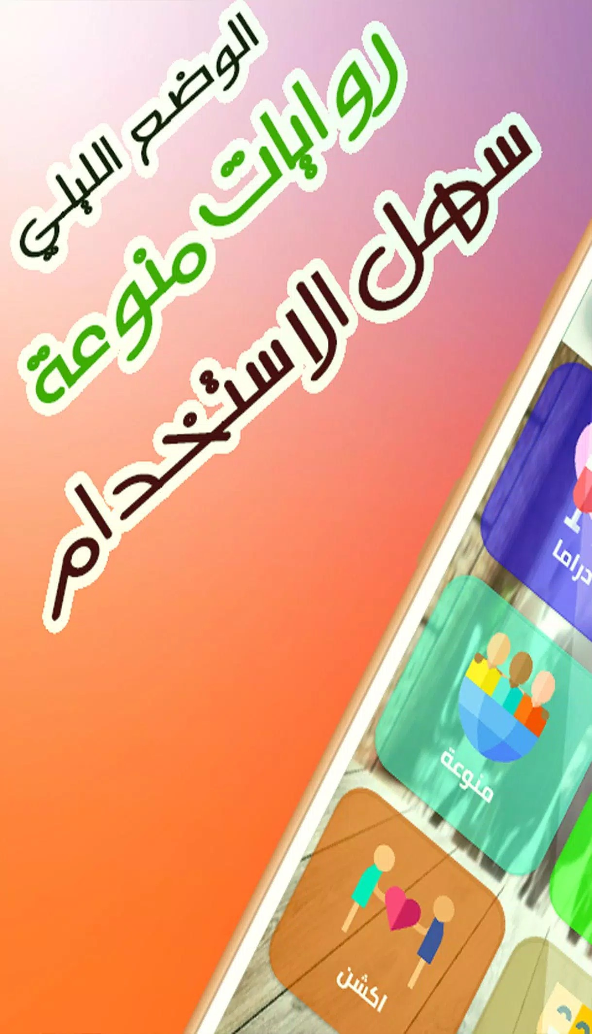Download do APK de روايات سعودية - لاني خادمة para Android