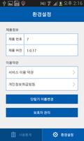 에스원 엄마랑약속 (안심서비스/안심모바일) 截图 2