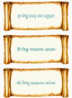 Vishnu SahasraNamam স্ক্রিনশট 2