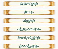 Lakshmi Stotralu Telugu पोस्टर