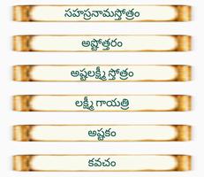 Lakshmi Stotralu Telugu screenshot 1