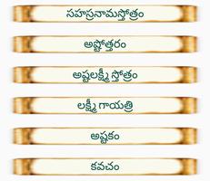 Lakshmi Stotralu Telugu स्क्रीनशॉट 1