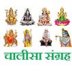Chalisa Sangrah