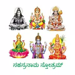 Kannada Sahasranamam APK download
