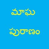 Maagha Puranam icon