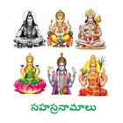 Telugu Sahasranamalu ไอคอน