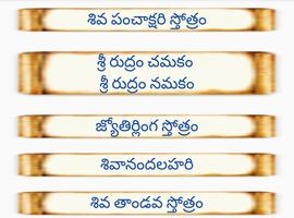 Shiva Stotras Telugu 海报