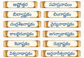 Shiva Stotras Telugu स्क्रीनशॉट 1