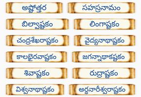 Shiva Stotras Telugu স্ক্রিনশট 1