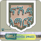 Neshida Amharic mp3 icône