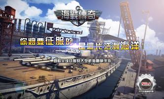 Warship Saga الملصق