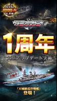 【戦艦】Warship Saga ウォーシップサーガ Affiche