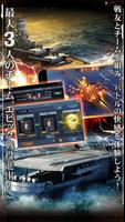 【戦艦】Warship Saga ウォーシップサーガ スクリーンショット 2