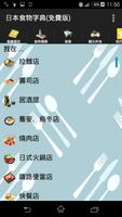日本食物字典(免費版) Affiche