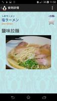 日本食物字典(免費版) تصوير الشاشة 3