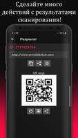 Считыватель QR-кода: QR-сканер скриншот 3