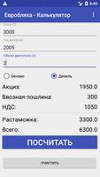 برنامه‌نما Евробляха - калькулятор عکس از صفحه