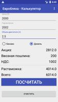 برنامه‌نما Евробляха - калькулятор عکس از صفحه