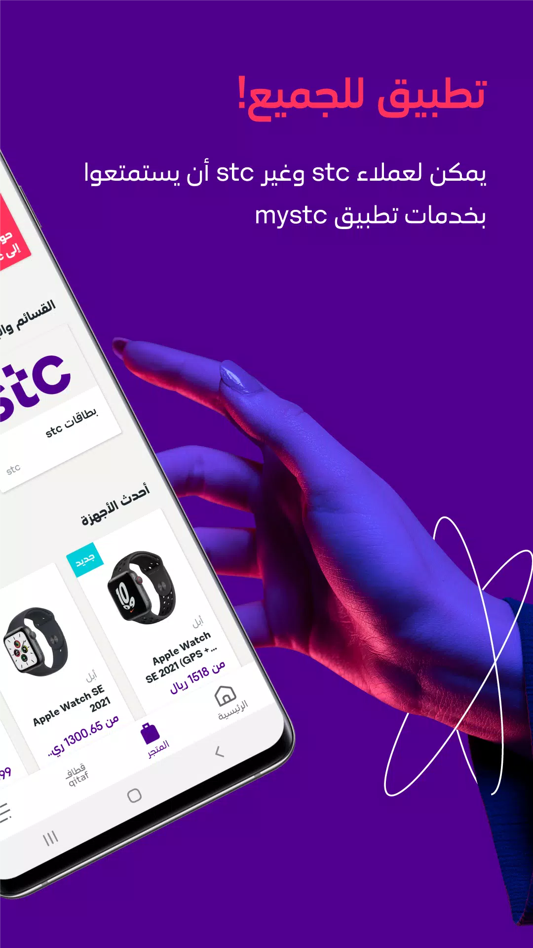 تحميل my stc الإصدار الجديد