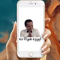 ملصقات متحركة مصرية ảnh chụp màn hình 2
