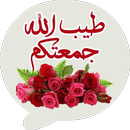 ملصقات متحركة جمعة مباركة APK