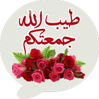 ملصقات متحركة جمعة مباركة biểu tượng