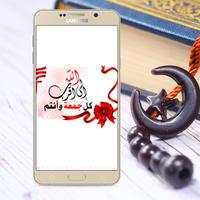 ملصقات متحركة جمعة مباركة ảnh chụp màn hình 3