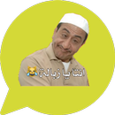 ملصقات متحركة خليجية APK