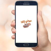 ملصقات متحركة خليجية ảnh chụp màn hình 3