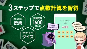 麻雀点数計算マスター 麻雀点数計算初心者のための入門アプリ ảnh chụp màn hình 3