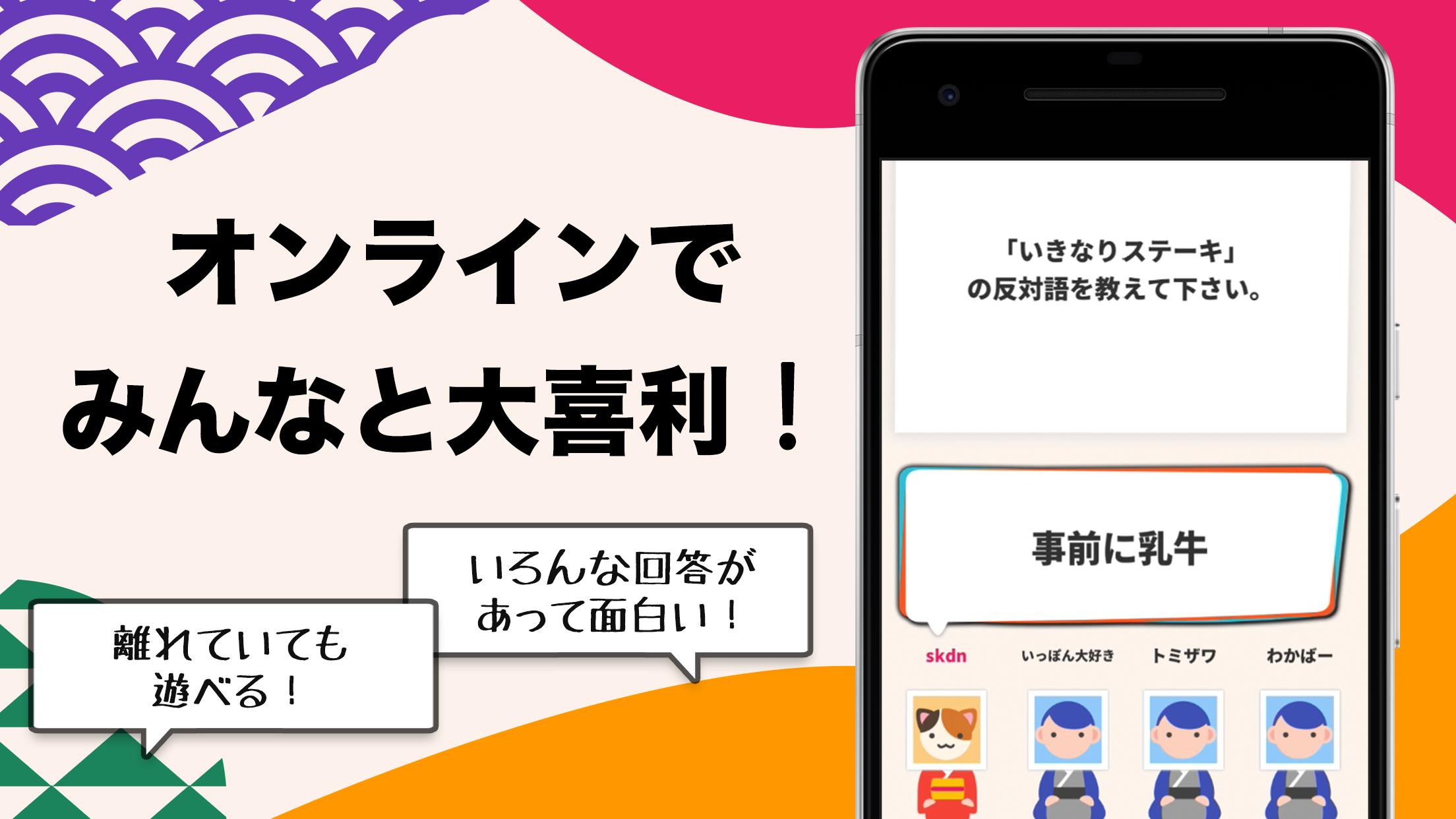 大喜利オンライン For Android Apk Download