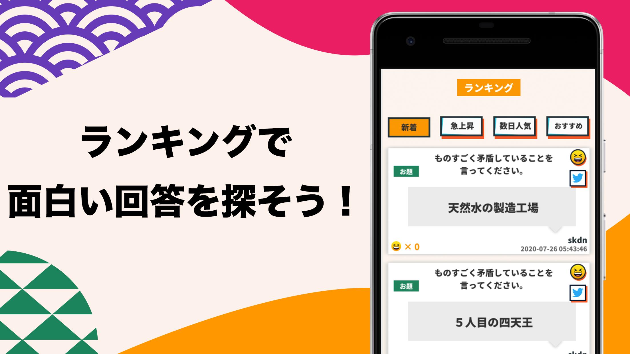 大喜利オンライン For Android Apk Download
